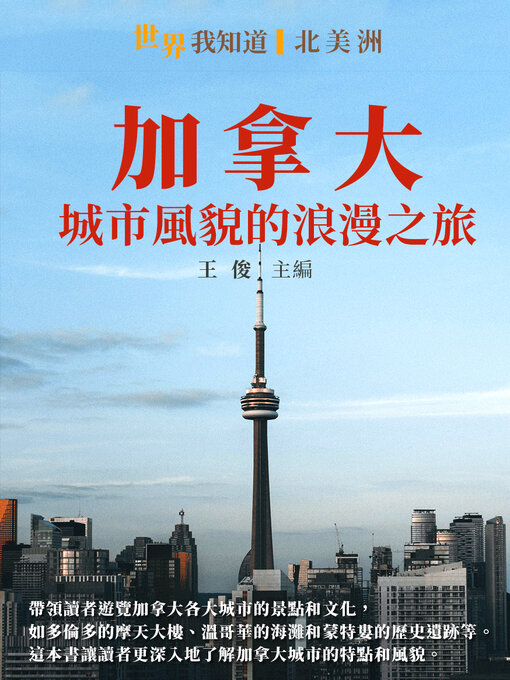 Cover image for 加拿大